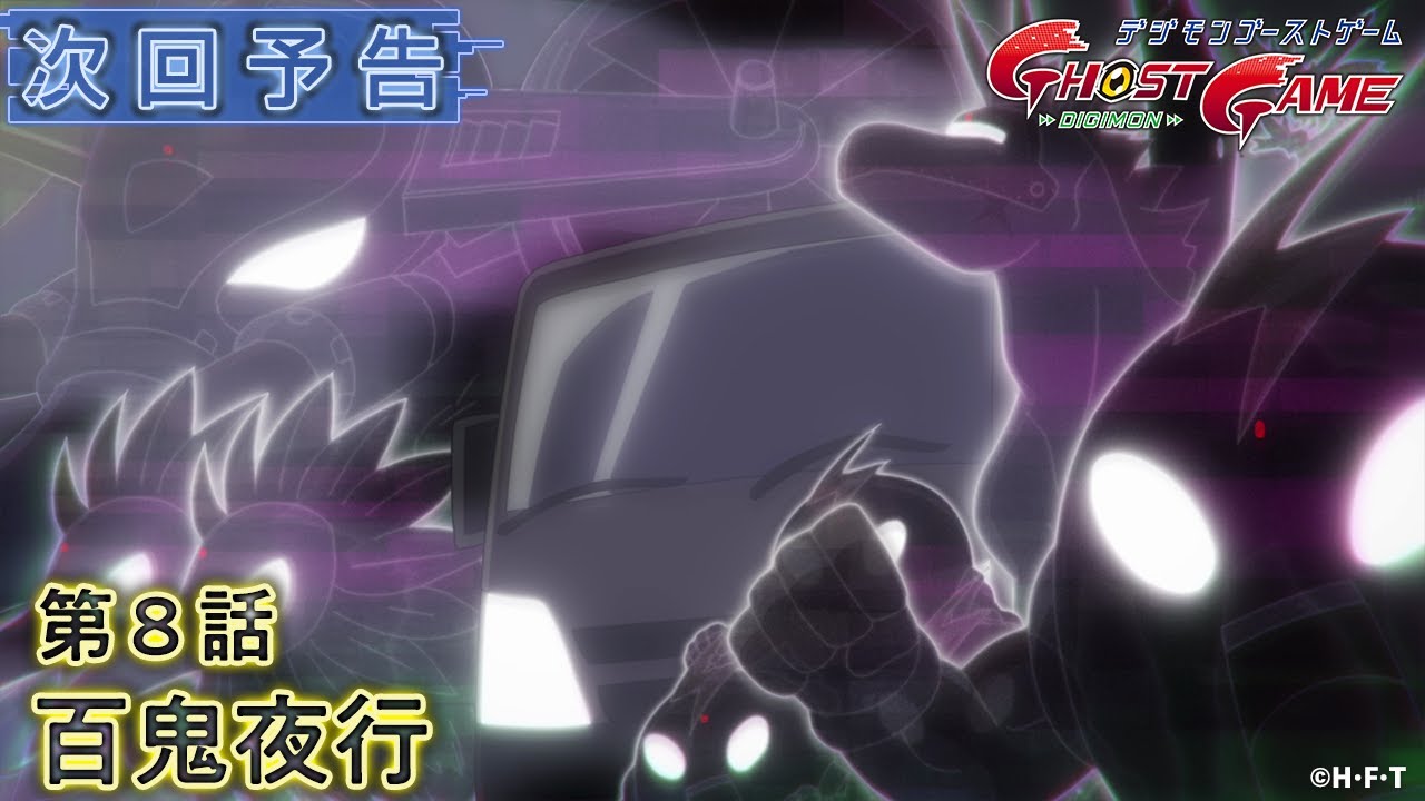 Digimon Ghost Game Nightly Procession of Monsters - Watch on Crunchyroll