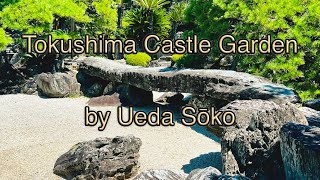 Tokushima Castle Main Palace Garden by Ueda Sōko 旧徳島城表御殿庭園