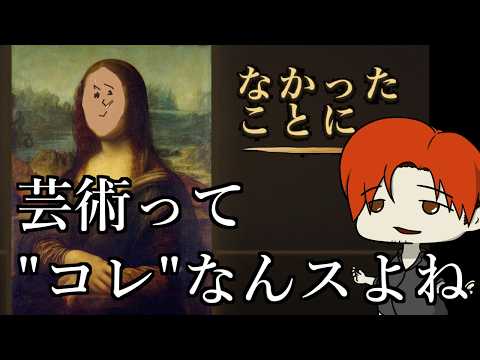 【なかったことに】うっかり破壊した絵画もほらこの通り【柏木ダン】