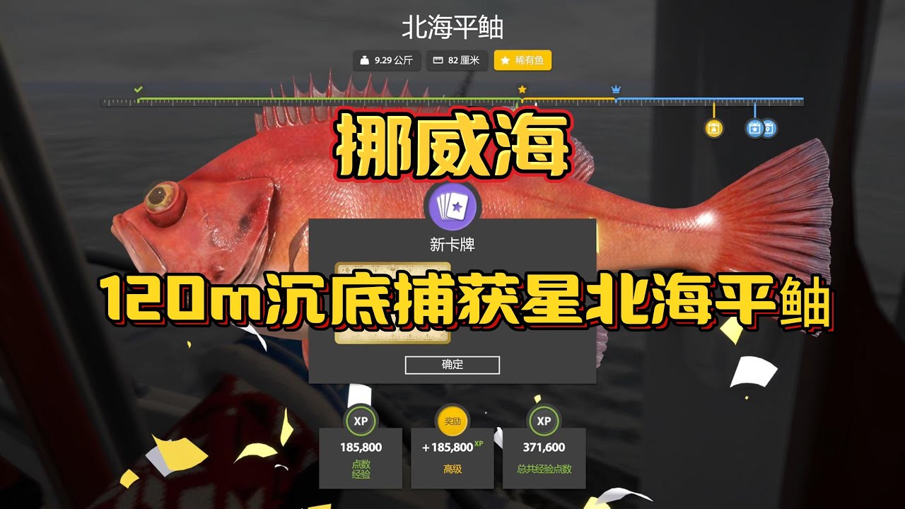 Russian fishing 4《俄罗斯钓鱼4》【海钓教学教程】在家烦闷那就钓鱼。适用新手入门攻略，挪威海120m坑5小时捕获奖杯北海平鲉，柳叶亮片小知识科普