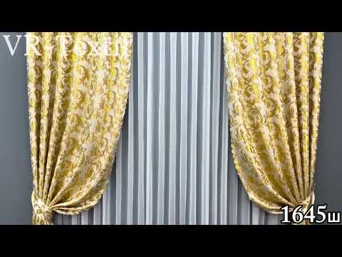 Шторна тканина жакард "Завиток" з люрексом. Колір молочний з золотистим. Код 1645ш, відео 1