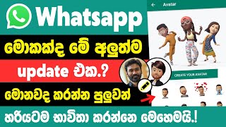 How to make whatsapp avatar sinhala | create whatsapp avatar | Whatsapp avatar sinhala screenshot 5