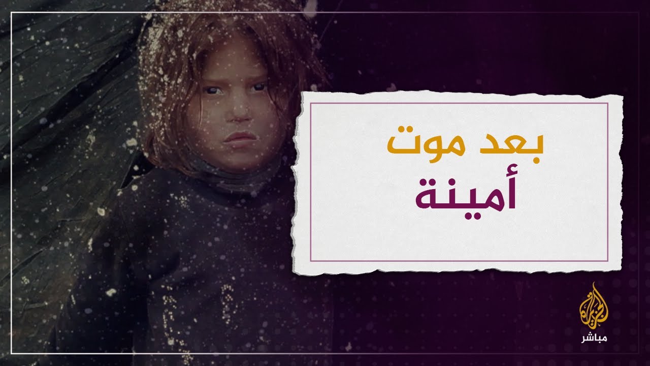نامت ليلتها.. فوجدوها متجمدة في الصباح😰