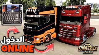 Ets 2 تشغيل عالجوال محاكي geforce now الدخول اونلاين |Euro truck simulator 2 طريقة اللعب على الجوال screenshot 4