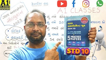 STD 10 Maths Gala Assignment Full Solution 2023 #shorts #short #ytshorts #ytshort #shortvideo