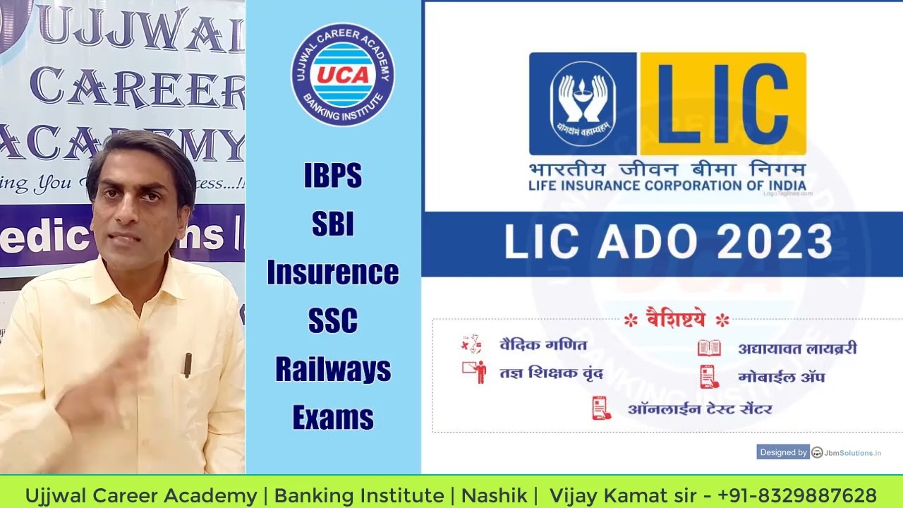 LIC ADO-2023 Notification out | Vijay Kamar Sir | UCA | Nashik