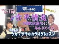  ♪古平情炎~天狗の火渡り~ 島あきのさん 絶対歌える!編曲家タカマサキのカラオケレッスン