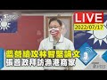 【藍營續攻林智堅論文　張善政拜訪漁港商家LIVE】