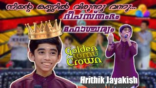 Ninte kannil virunnu vannu || Hrithik Jayakish || Top singer