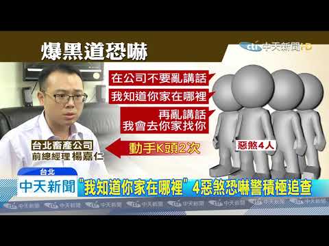 20191230中天新聞　北畜前老總遭貶掃廁所　再遭4惡煞「巴頭恐嚇」