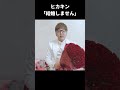 ヒカキン「結婚しません」 #Shorts