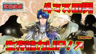 【FEH】♯4902 機動力の鬼！伝承シグルド武器錬成！遅いけどこのタイミングだから紹介できる事