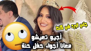 أجيو تعيشو معانا أجواء حفل حنة 7 أشهر ?‍? عشية واعرة شبعنا شطيح ?جاني البرد في كندا