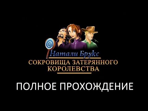 Мультфильм натали брукс