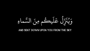 [ اذ يغشيكم النعاس أمنة منه ] كروما قران شاشه سوداء - القارئ عبدالرحمن مسعد
