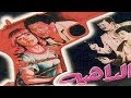 El Dahia Movie فيلم الداهية 