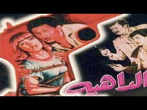 El Dahia Movie فيلم الداهية 