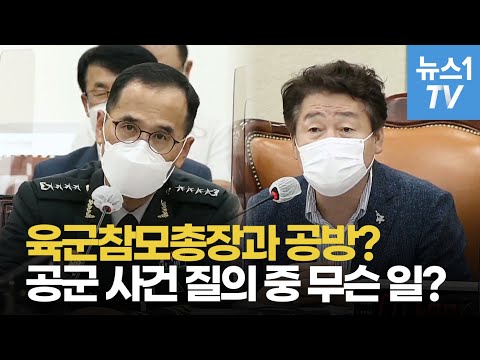 &amp;quot;이런 사례 없었다&amp;quot;는 각 군 참모총장에 &amp;quot;책임질 수 있어?&amp;quot;…육군참모총장은?