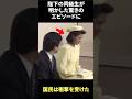 陛下の同級生が自宅を訪問した瞬間…雅子様が不意に口にされた“プライベートな呼び名”に友人は驚愕！#雅子様 #天皇陛下 #雑学 #海外の反応 #皇室 #愛子様 #愛子様