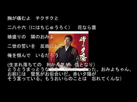 峠の夕陽/三門忠司Cover:sasaki