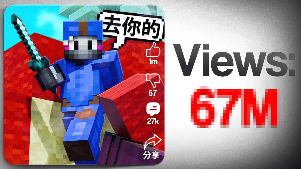 Я воссоздал вирусные видеоролики из Minecraft для китайского YouTube.