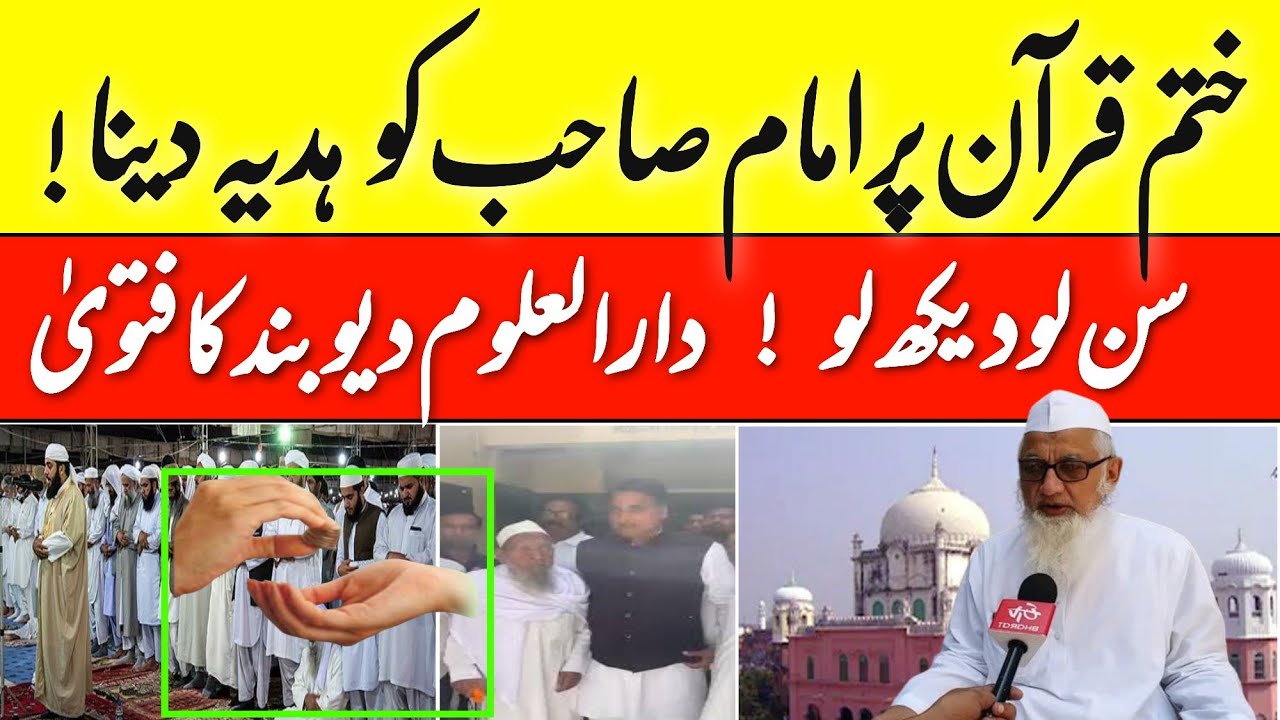 Taraveeh Ka Hadya Kab Jaiz hai? |  Dekhiye Fatwa