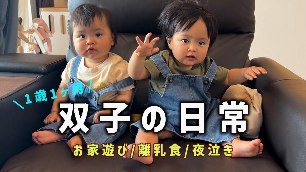 ふたりでひとつ。双子の赤ちゃん鬼 双子1歳6ヶ月節分】あの怖い鬼が再びやってきた…！双子と僕 / Twins