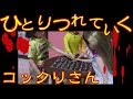 コックリさんをやったらつばさちゃんが連れて行かれそうになった!【怖い話】