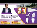 India के सबसे बड़े Manufacturer LED Business की पूरी सच्चाई | 7₹ में ख़रीदे और 100₹ में बेचे की सच्चाई