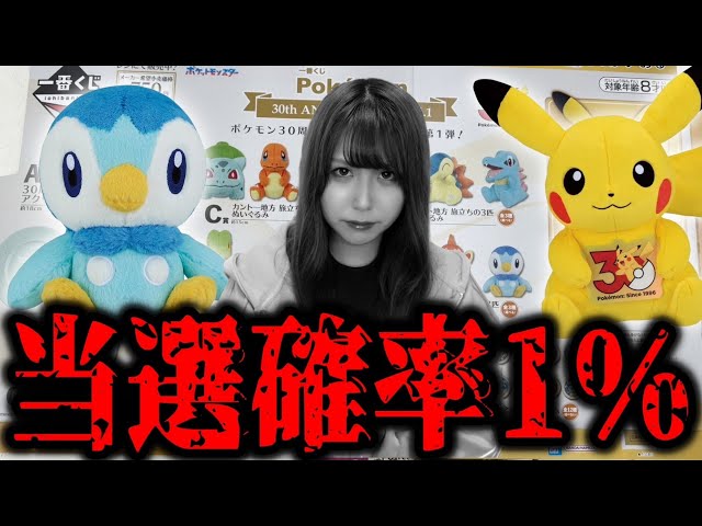 ポケモン一番くじ　ラストワン+ピッピ人形+タオルコンプ Long queue] The result of trying to get the extremely rare Piplup