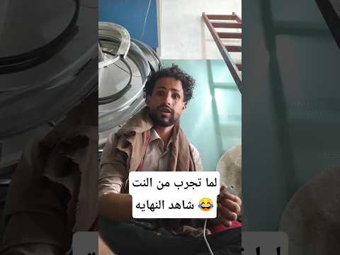 شاهد النهايه كيف 😂😂 #funny #اليمن #السعودية