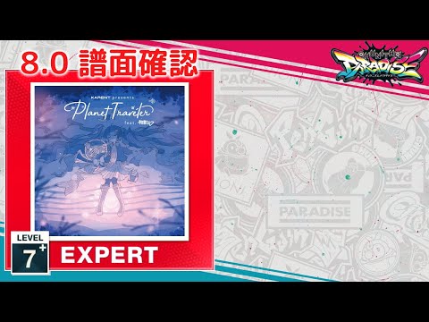 (8.0) ぽかぽかの星 [EXPERT 7+] (譜面確認) [CHUNITHM チュウニズム]