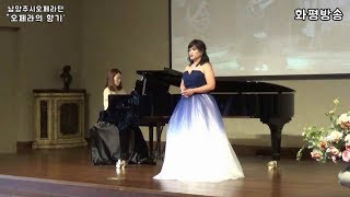 화평방송 - 오페라 의 향기 / G Puccini S 김현주, acc 박민서 ‘O mio babbino caro’ from Oper (20200617) HPBS