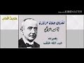 مضناك جفاه مرقده أمير الشعراء أحمد شوقي بصوت عبد الله خلف 