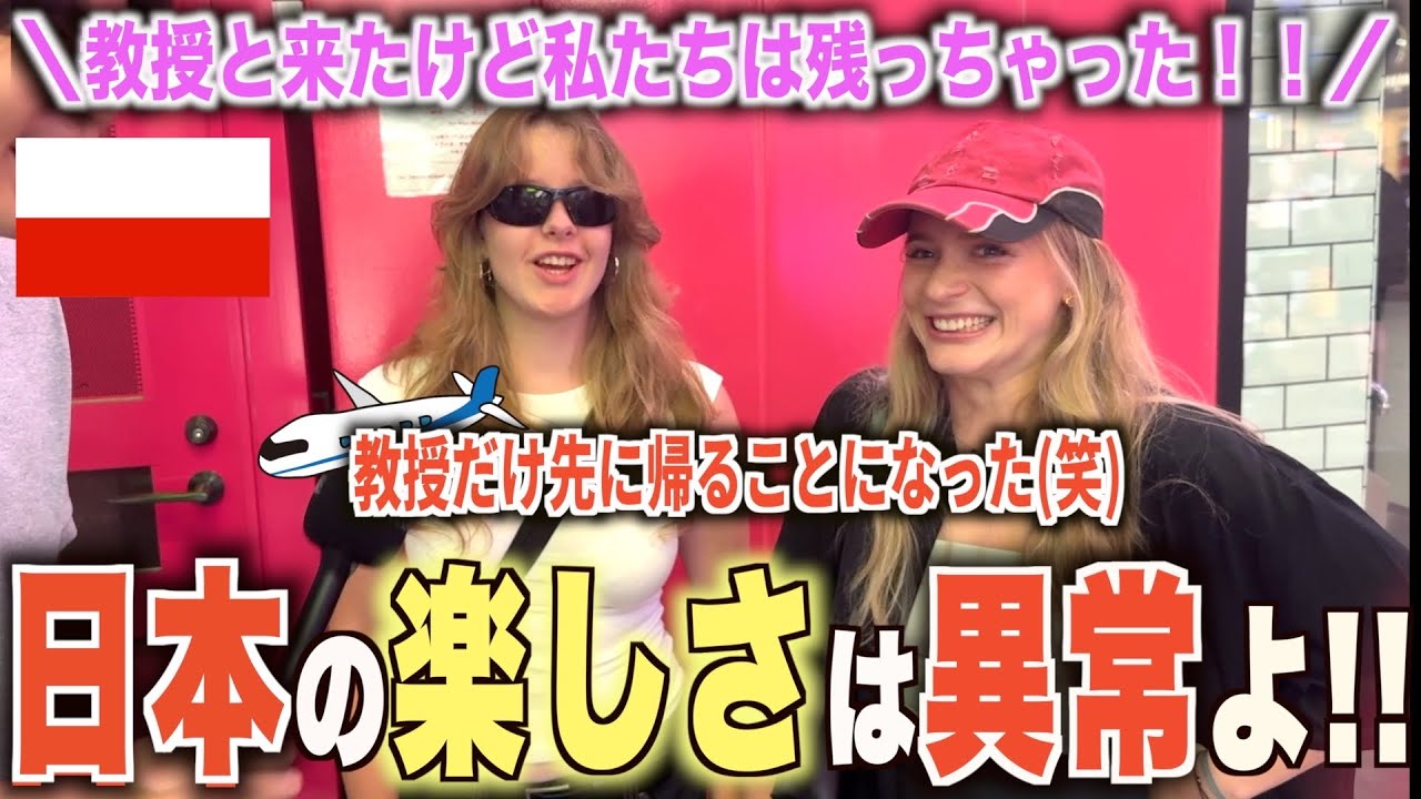 「もっと日本を楽しみたいから残って観光することにしたわ・・！！」日本を楽しむ外国人にインタビュー！！