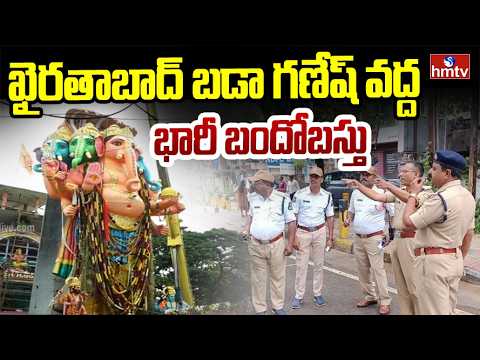 ఖైరతాబాద్ బడా గణేష్ వద్ద భారీ బందోబస్తు | Khairtabad Ganesh Immersion Live Updates | hmtv