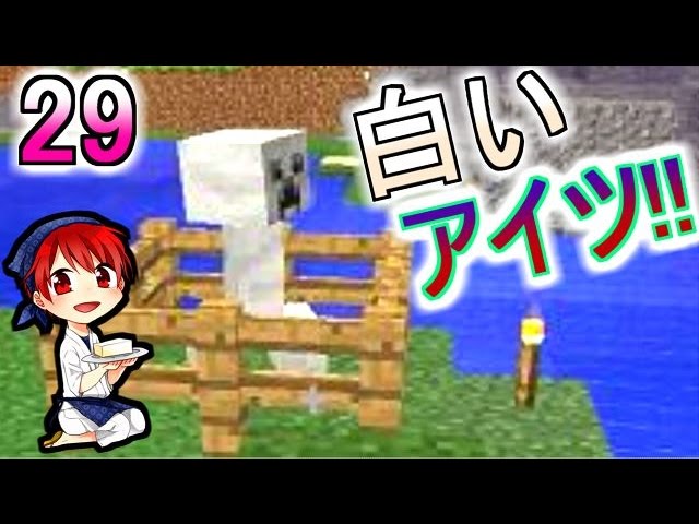 【マイクラ実況】和を食して Part29【赤髪のとも】 【マイクラ実況】和を食して Part29【赤髪のとも】