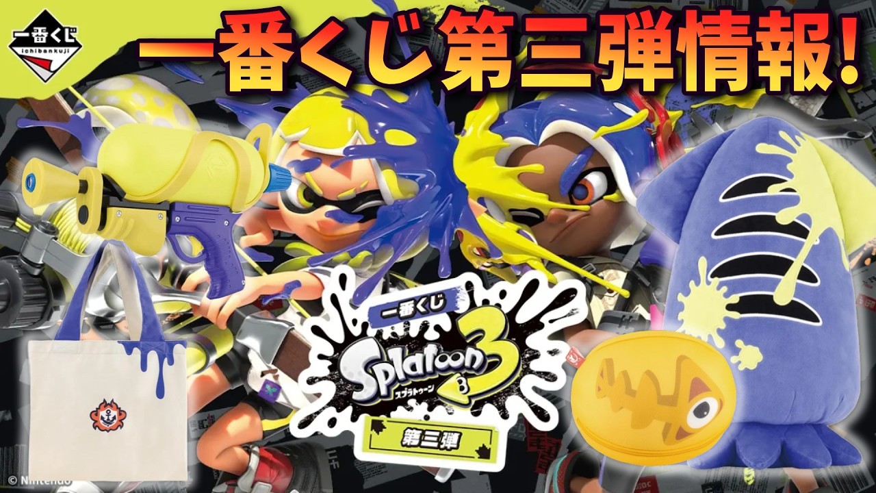 スプラトゥーン3 スマブラ ポケモンZA スプラトゥーン3 スマブラ ポケモンZA スプラトゥーン3 スマブラ