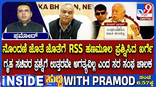 Mohan Bhagwat Slams Priyank Kharge's Transparency Demand For RSS | RSS ನೋಂದಣಿ ಸಮರ
