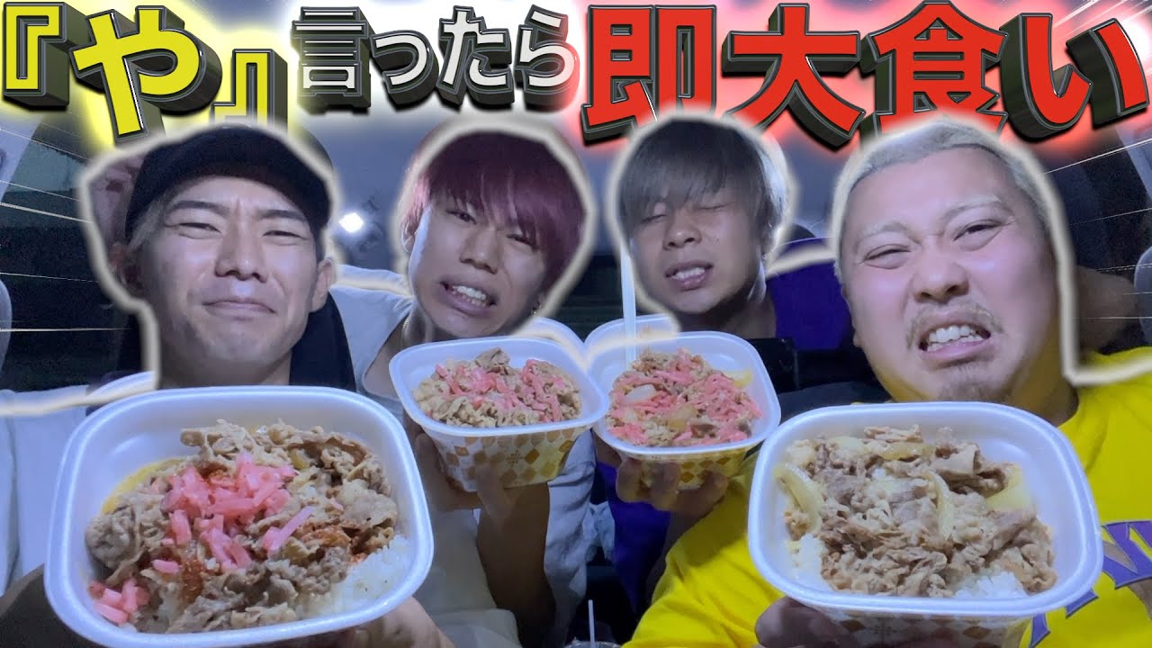 【即下車】『や』といったら即大食いのドライブが最高に盛り上がりましたw