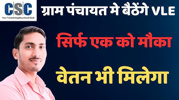 csc center shift in panchayat bhavan || csc center in panchayat bhavan || csc vle salary update 2023