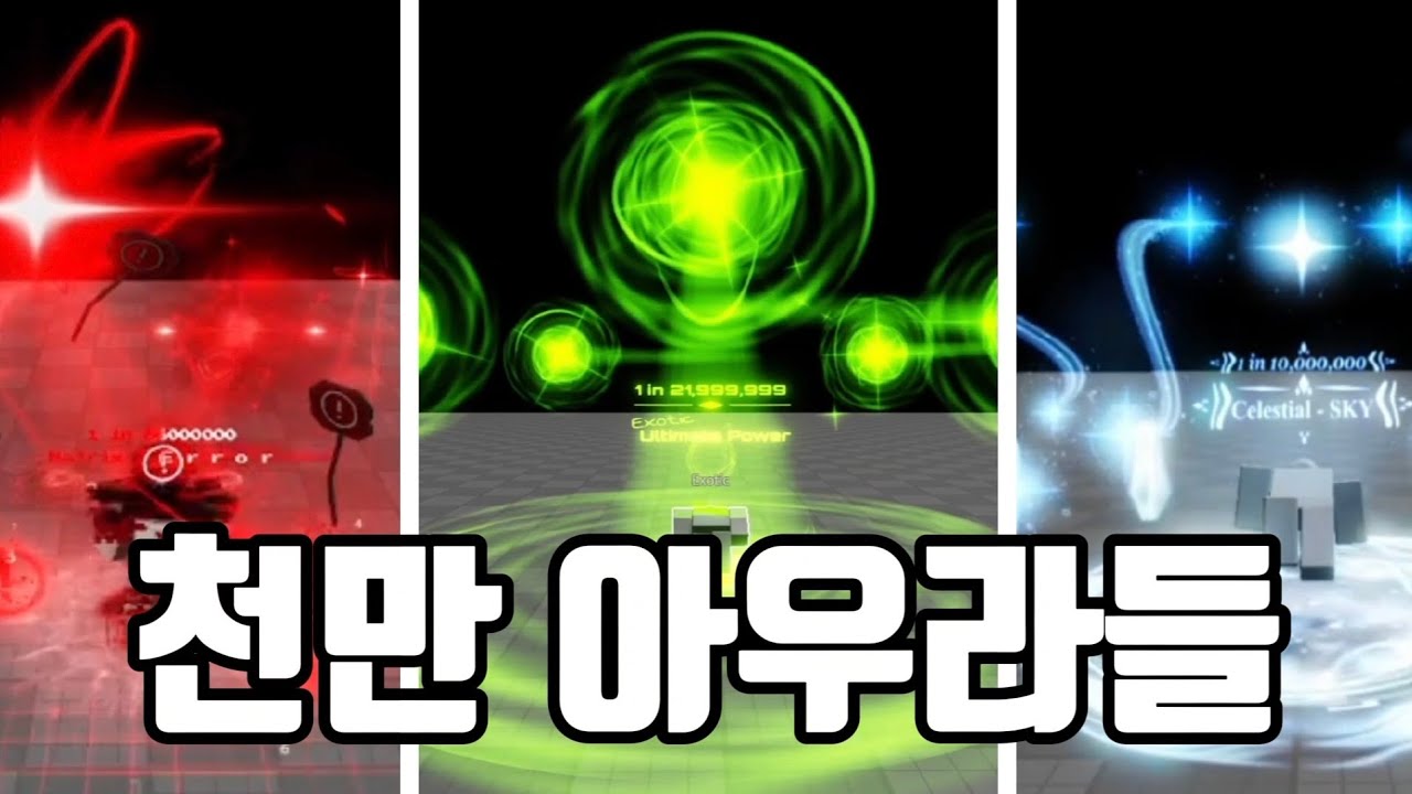 Fish's Rng 천만 아우라들 (fish rng) - YouTube