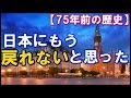海外 感動 「日本だけが最後の希望だった」 ポーランドが日本を【親日国】として慕う本当の理由
