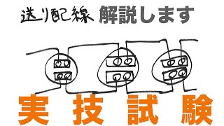 消防設備士４類【実技試験】過去問解説