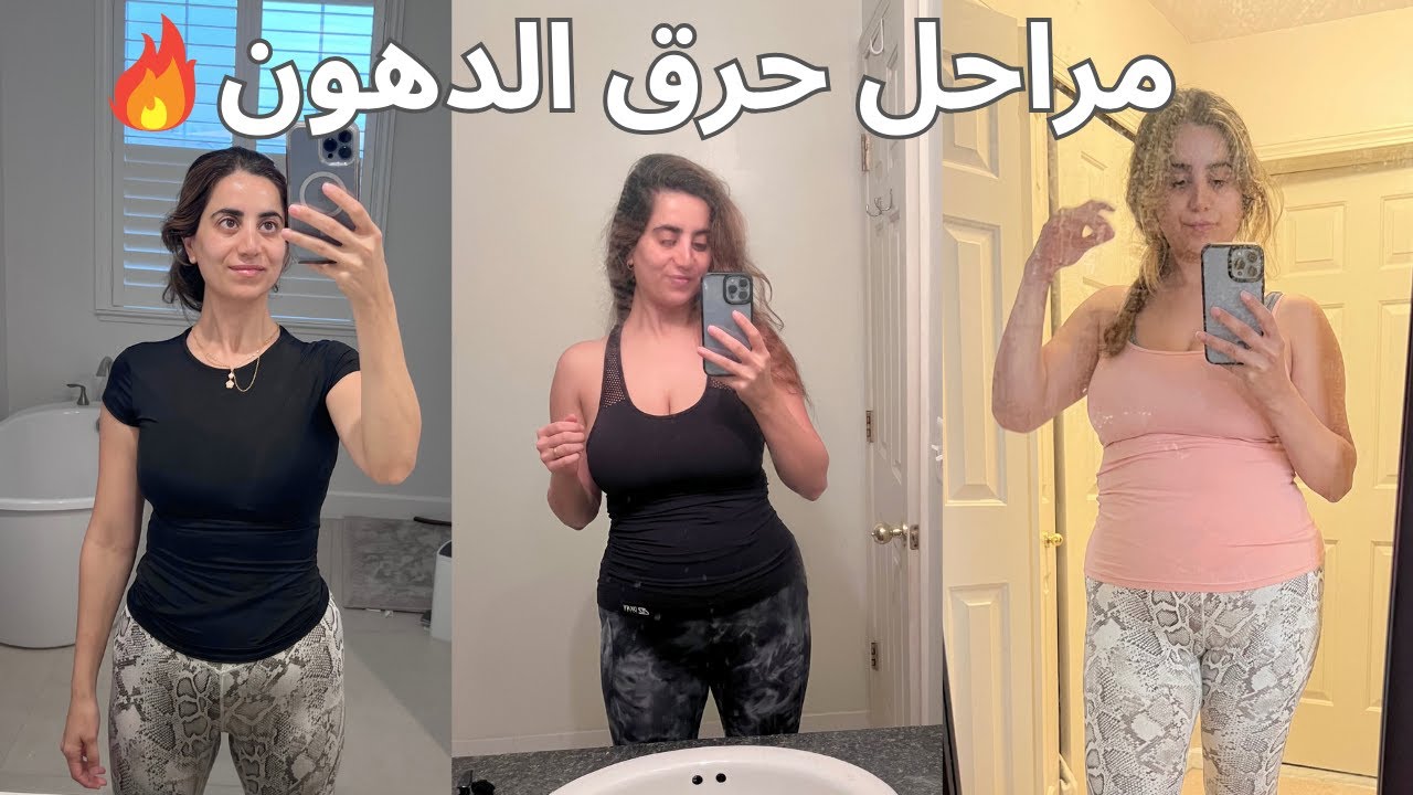وقفي عجز السعرات الحرارية هلا | مراحل حرق الدهون | برنامج رياضي للمبتدئين