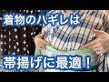 【4/1りはる】着物のハギレ、実は帯揚げより使いやすい！？【普段着物】