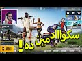 بابجى موبايل جيم رهيب مرررة PUBG Mobile 