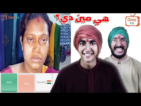 عملت هندي علي Ome TV العرب شتموني