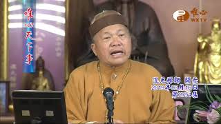 用神章【唯心天下事2754】｜ WXTV唯心電視台