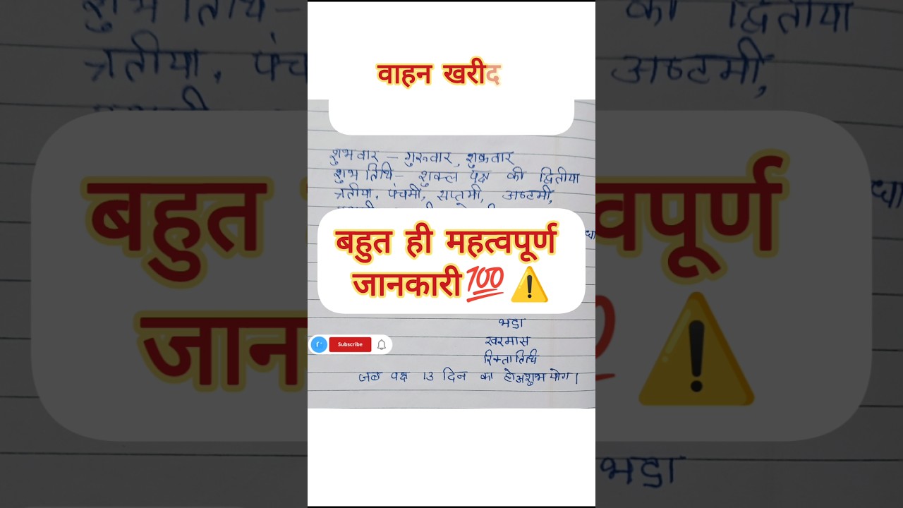Guarda वाहन किस दिन खरीदें ?|| गाड़ी खरीदने का शुभ मुहूर्त? ||#मुहूर्त #वाहन_खरीदने_का_मुहूर्त #shortsfeed su YouTube Guarda वाहन किस दिन खरीदें ?|| गाड़ी खरीदने का शुभ मुहूर्त? ||#मुहूर्त #वाहन_खरीदने_का_मुहूर्त #shortsfeed su YouTube